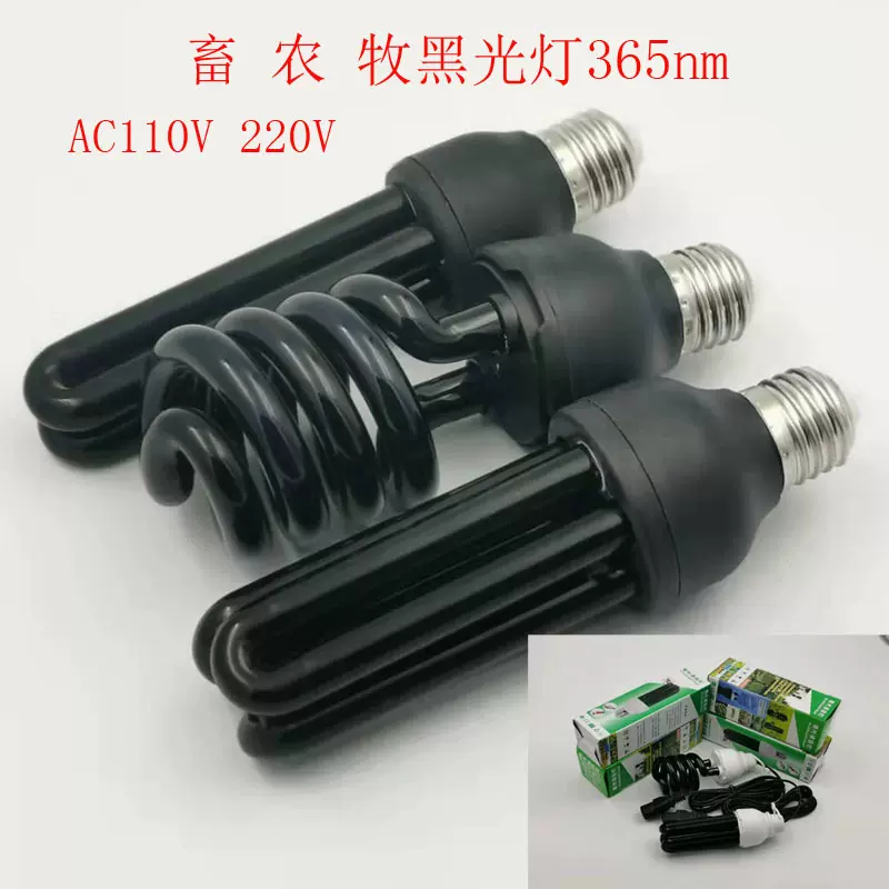 跨境热销 紫光灯 黑光灯 诱虫灯 E27 AC110V AC220V 螺旋 U型