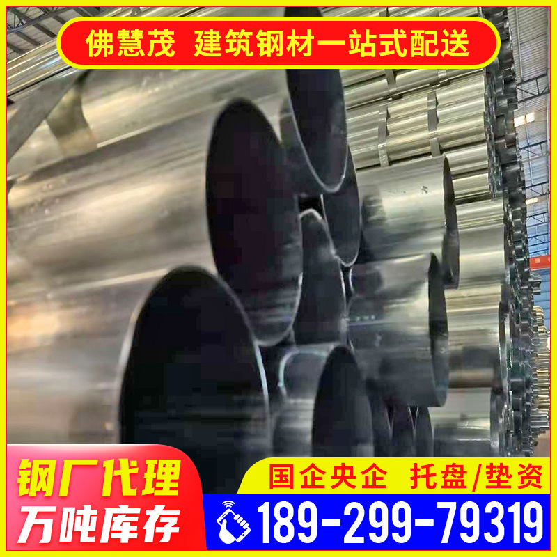 清远钢材直供衬塑管dn200镀锌穿线管华岐铁圆管镀锌Q235B消防水管