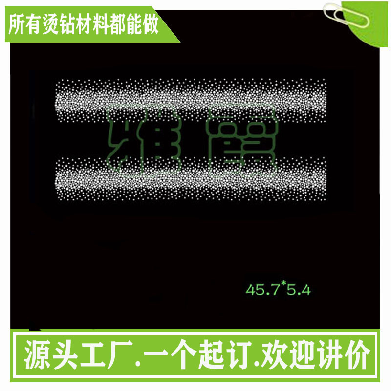 辅料　烫钻辅料烫图　舞蹈服、打底裤烫钻图案批发