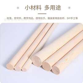 批发圆木棒木质实心小木棒木条瑜伽开背棍木棍模型工具榉木圆木棒