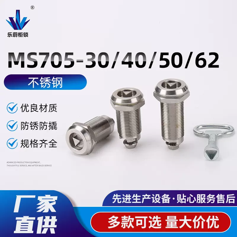不锈钢MS705-30  MS705-40 MS705-50 MS705-62配电柜门锁 设备锁