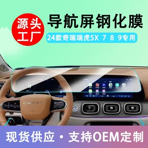 Chery Tiggo 7/8/9/5X mərkəzi idarəetmə cihaz naviqasiya ekranı temperli plyonka