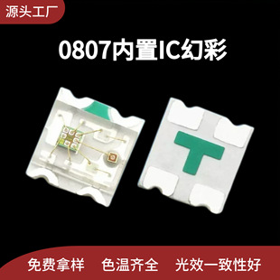 0807Rgb Phantom Built-In Ic Lamp Bead Colorful Atmosphere Light Shoe Light Led Color Light Programmable Indicator Light