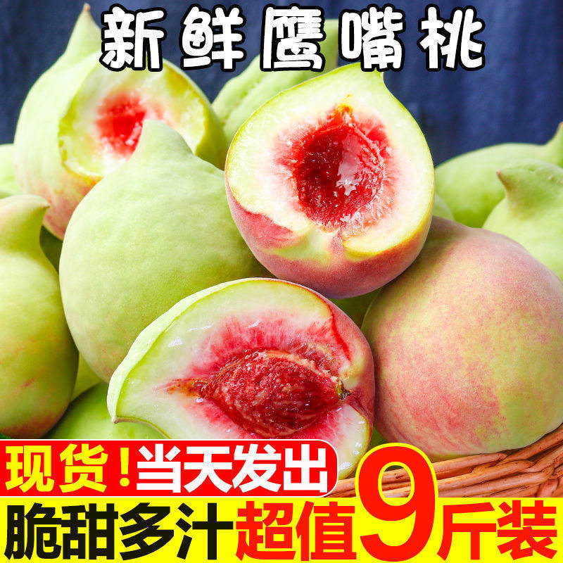 Fresh Seasonal Premium Fruit from Guangdong: Crisp and Sweet Eagle-Beak Peaches, Whole Box of Rare Seasonal Peaches and Nectarines