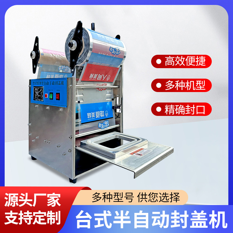 一次性餐盒封口机鸭货熟食封膜机外卖打包机锁鲜盒包装机小型商用