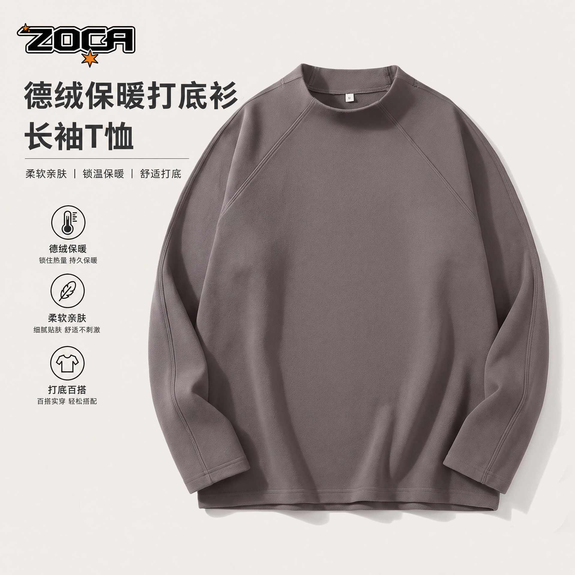 秋季新品280g双面德绒保暖内搭打底衫插肩袖分割半高领长袖t恤男