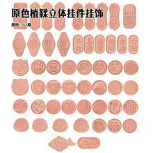 原色植鞣立体挂件手工皮革挂饰达摩阿美咔叽浮世绘钥匙扣