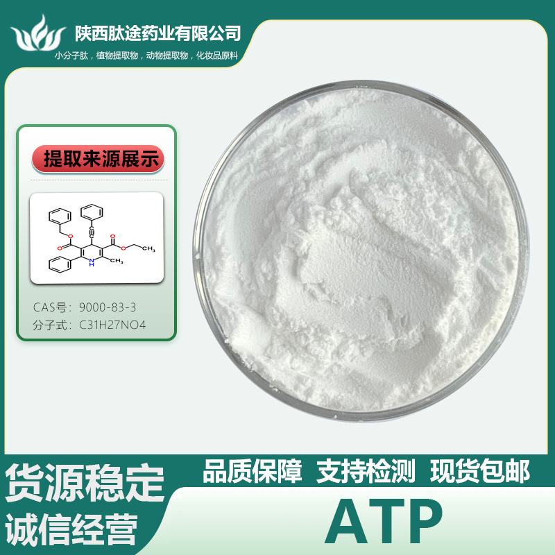 三磷酸腺苷   二钠  ATP 腺嘌呤核苷三磷酸 腺苷三磷酸 包邮