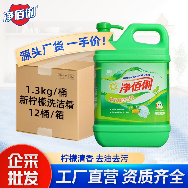 净佰俐柠檬洗洁精大桶实惠装1.3kg通用厨房餐饮洗碗果蔬一件代发|undefined