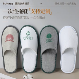 一次性拖鞋