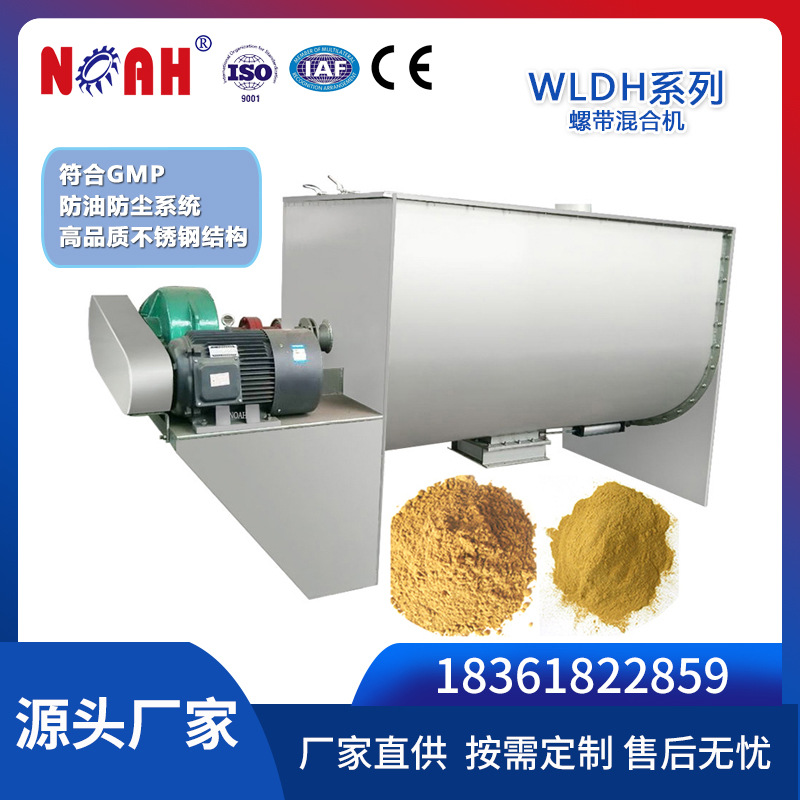 WLDH系列螺带混合机 不锈钢食品制药粉体糊状物料混合机设备