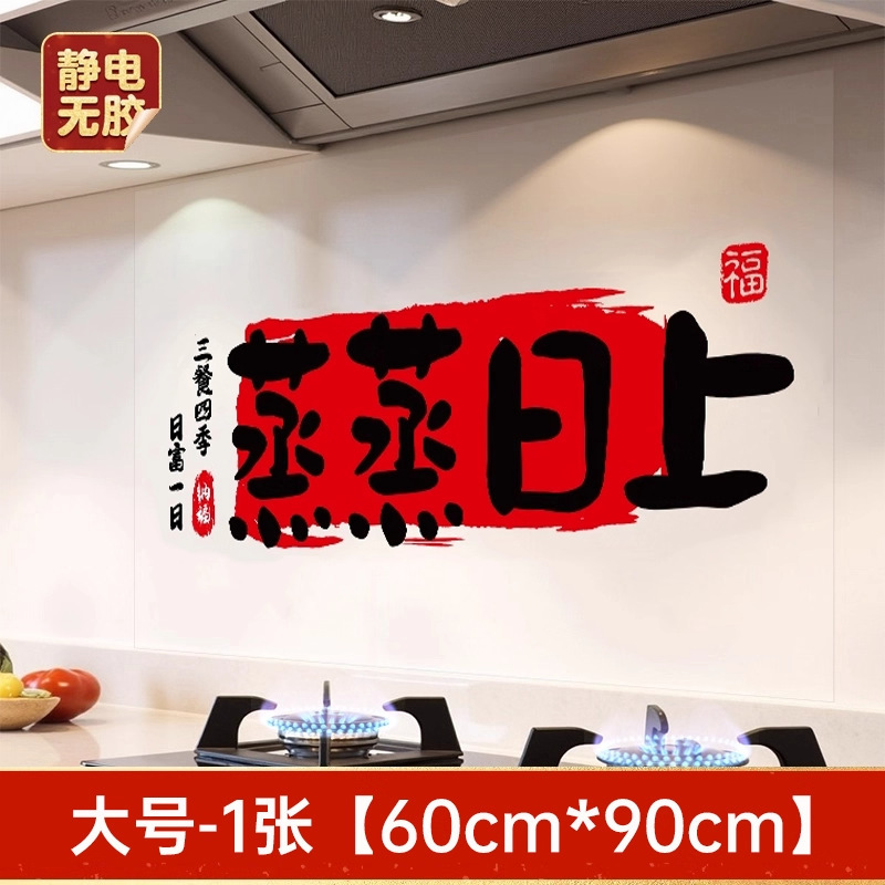 可爱熊猫厨房贴画灶台防油蒸蒸日上静电贴纸新居入伙乔迁之喜装饰|undefined