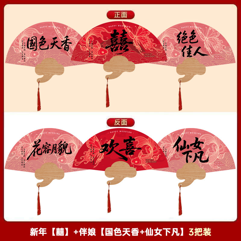 接亲伴娘团扇婚礼新娘晨袍结婚拍照道具中式喜扇迎亲扇子喜娘喜庆|undefined