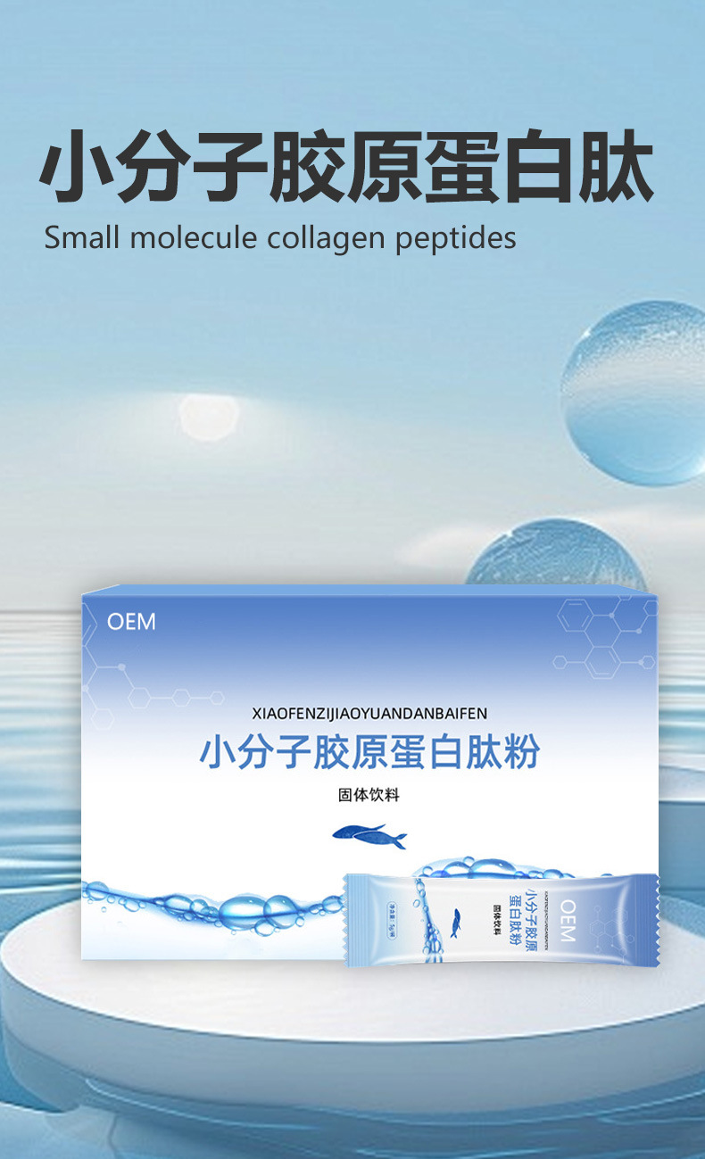 Small Molecule Collagen Peptide Powder 5g Fish Collagen Peptide White Tomato Peptide Solid Drink quality and texture