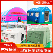 户外婚宴充气帐篷婚庆喜棚大型医疗应急救援救灾充气消防演习帐篷