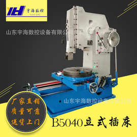 厂家现货销售键槽加工机床B5040重型立式插床普通立式插床
