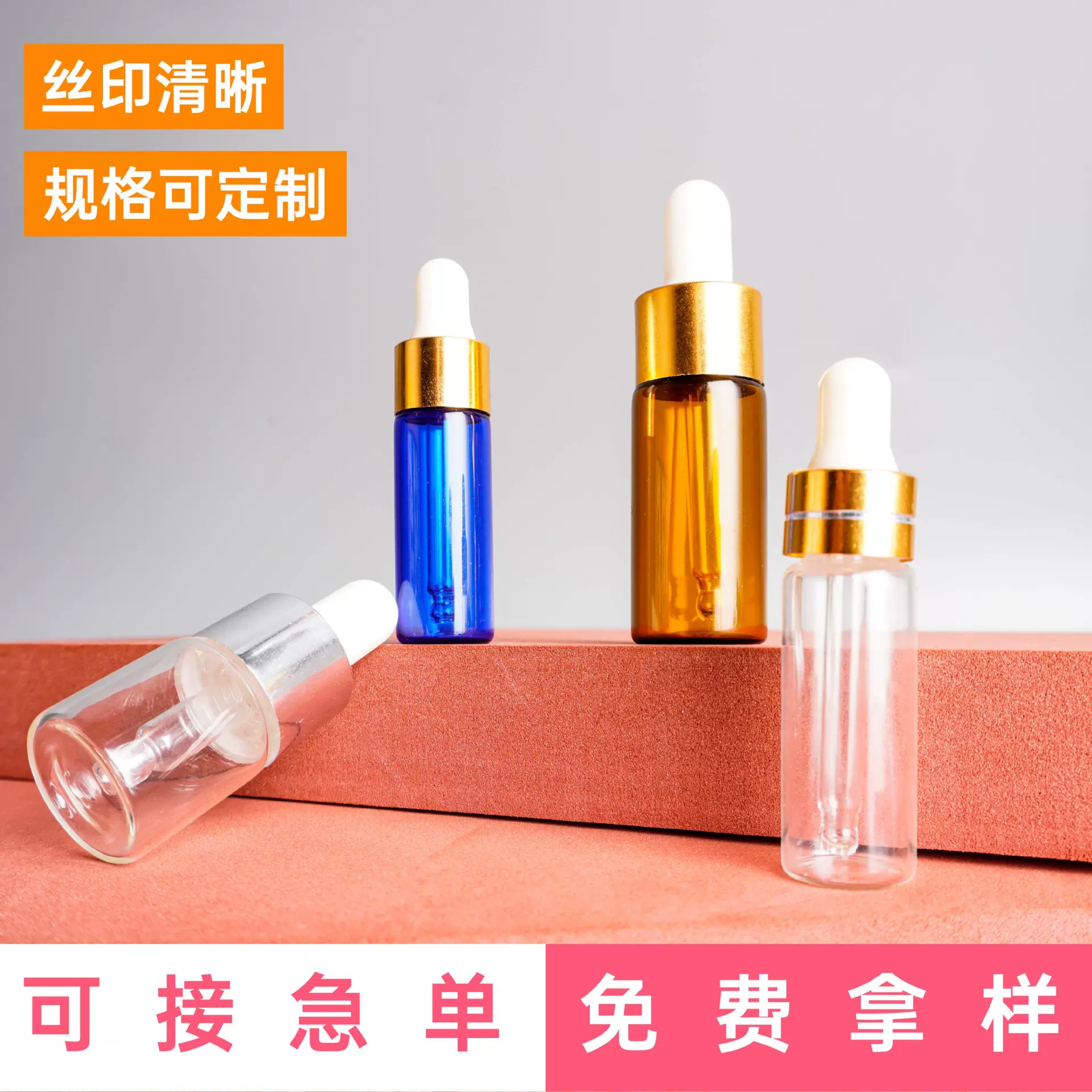 2ml-10ml胶头滴管瓶透明精油瓶空瓶玻璃精华液小样化妆品分装瓶