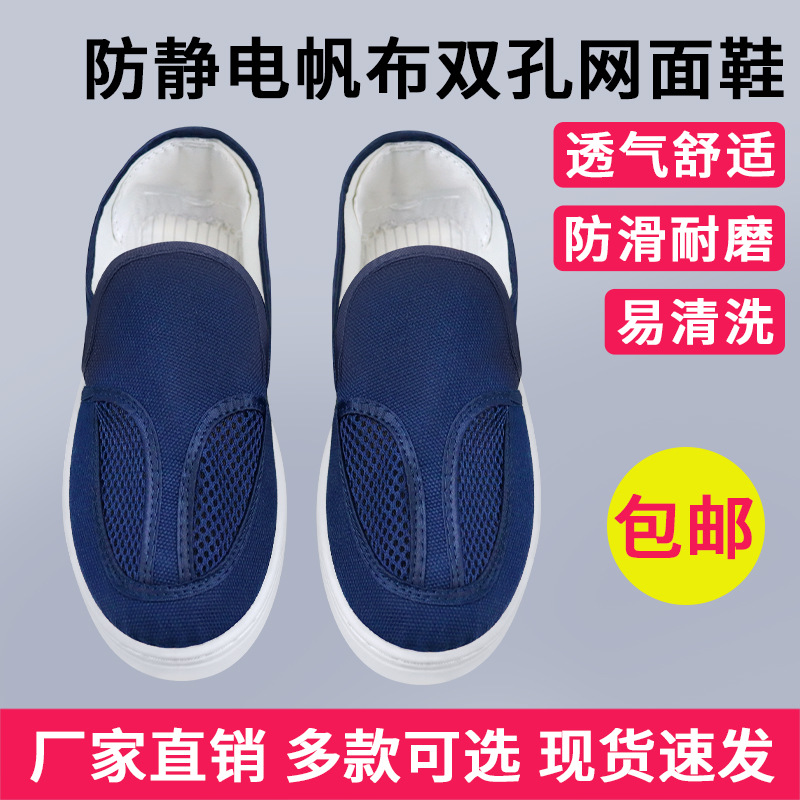 防静电蓝色帆布双孔网面鞋PVC底电子厂无尘车间男女透气工作鞋