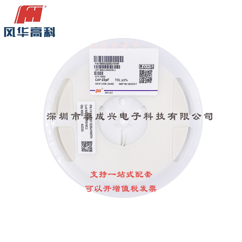 风华贴片电容 0805CG220J101NT 0805 22PF 5% 档 100V