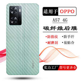 适用于OPPO A57 4G手机背面膜CPH2387后盖膜A57泰国版防刮后壳膜