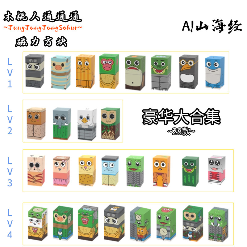 跨境外国山海经木棍人磁力方块AI山海经益智拼装搭积木玩具|undefined