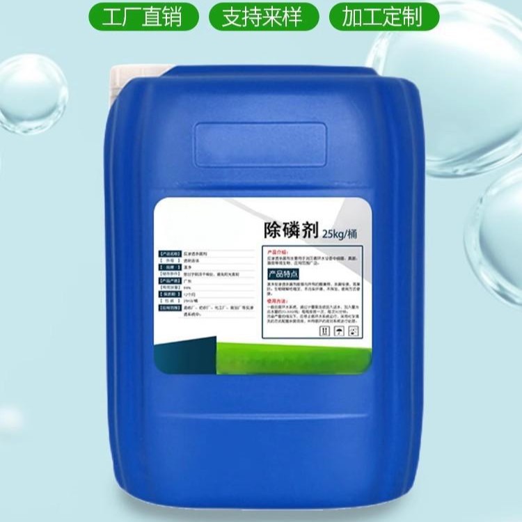 杭州长期供应优质除磷剂杭州供应优质除磷剂