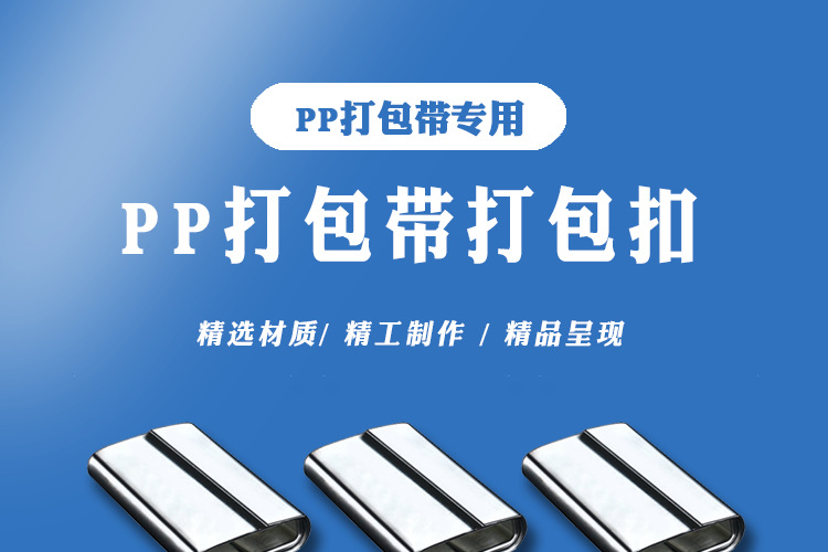 PP打包扣详情_02.png