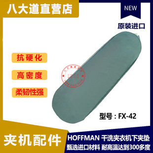 ����HOFFMAN������  FX-42��ϴ�A�C�A�|�A���׺�|�İ�C�|��