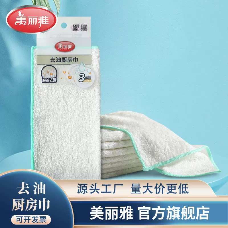 美丽雅去油厨房巾3片入 厨房清洁洗碗巾懒人抹布 百货批发