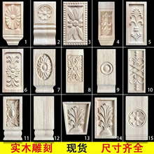 罗马柱柱脚欧式实木木雕贴花方块花角花门套线柜子家具装饰方雕花