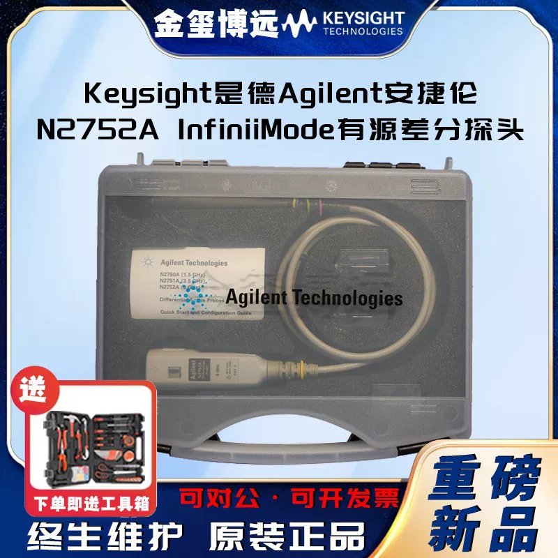 Keysight是德 Agilent N2752A InfiniiMode Active Differential Probe (1)