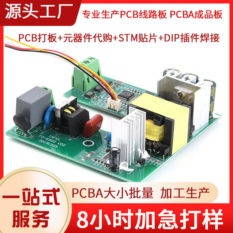 工业控制板抄板打样PCBA线路板克隆复制芯片解密电路板批量生产