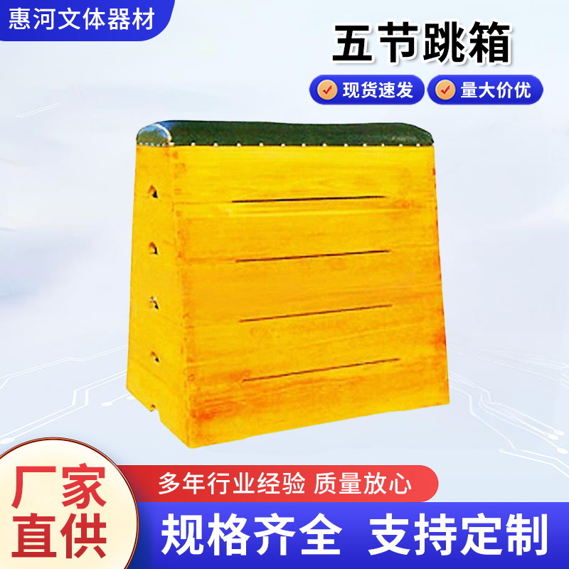 School Gymnastics Wooden Vaulting Box Training Movable and Detachable Five-Section Seven-Section Track and Field Equipment Children's Vaulting Horse