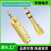 电钢琴转接头6.5转3.5镀金3.5公转6.35母音频转换插头