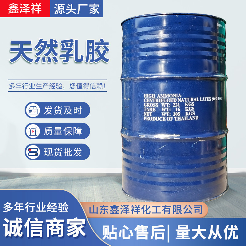 泰华天然乳胶固含量60％模具枕头床垫手套黄春发天然橡胶乳液