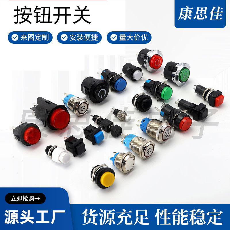 卡式按钮开关 R13-507 两脚自复位圆形开关16mm无锁开关点动开关