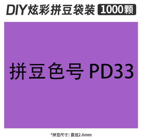 2.6mmpd33 bag 500g
