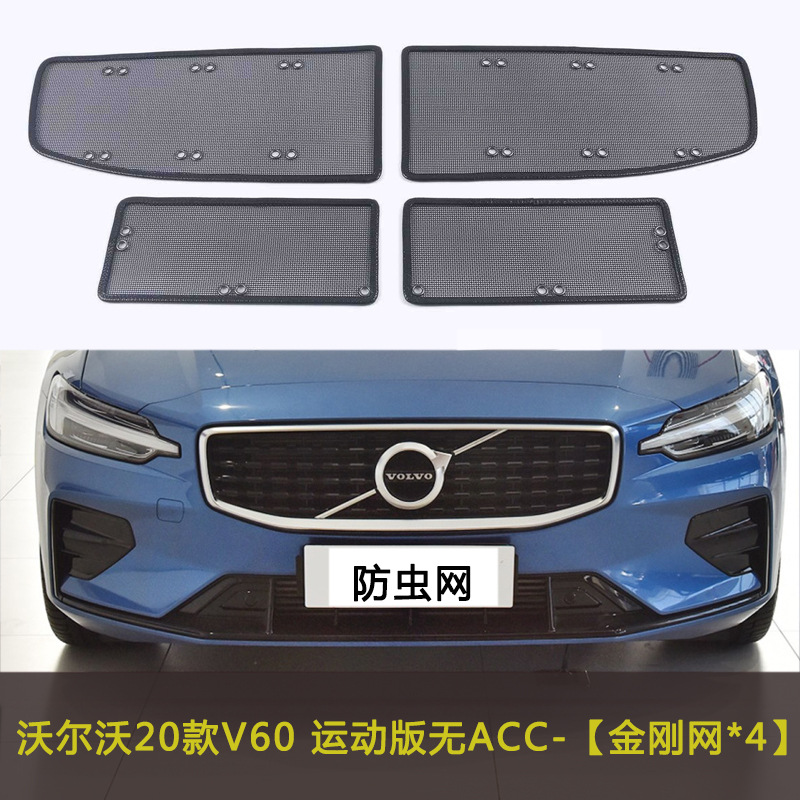 Wholesale V60/V90 car insect net car front face net modification parts anti-catkin cotton wool dust net water tank