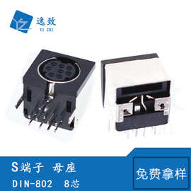 DIN-802 S端子大键盘插头DIN接口半包8针视频信号端子8芯PS2插座