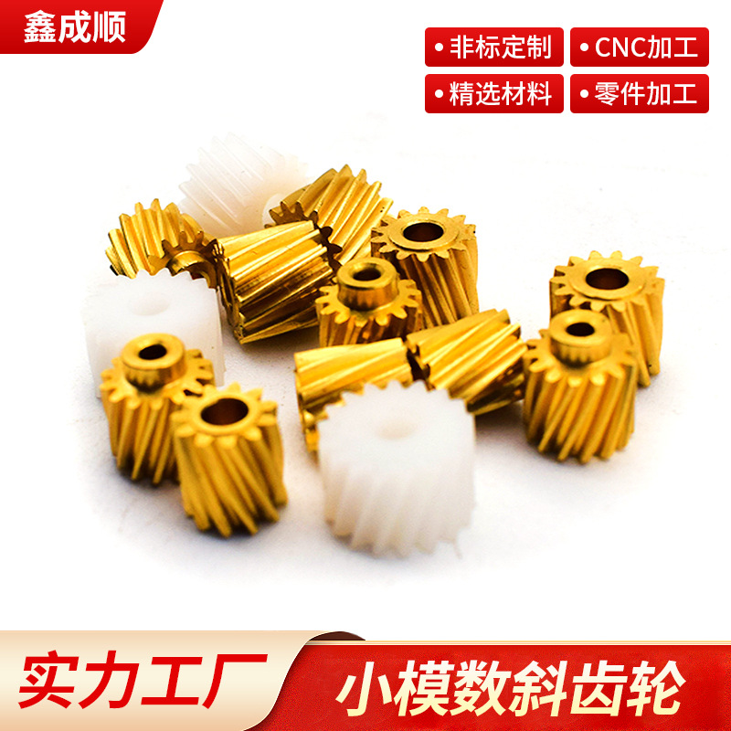 小模数斜齿轮 舵机齿轮加 工 小模数齿轮加 工 金属齿轮加 工