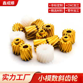 小模数斜齿轮 舵机齿轮加 工 小模数齿轮加 工 金属齿轮加 工