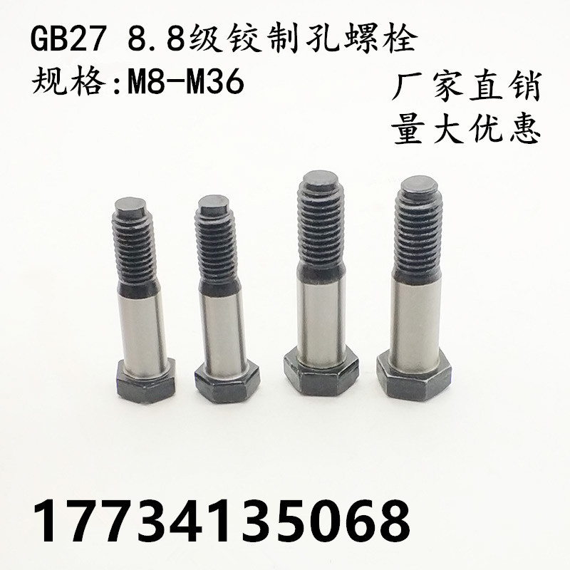 GB27-8.8级铰制孔螺栓铰制孔螺丝外六角塞打螺丝M14*40--M14*150