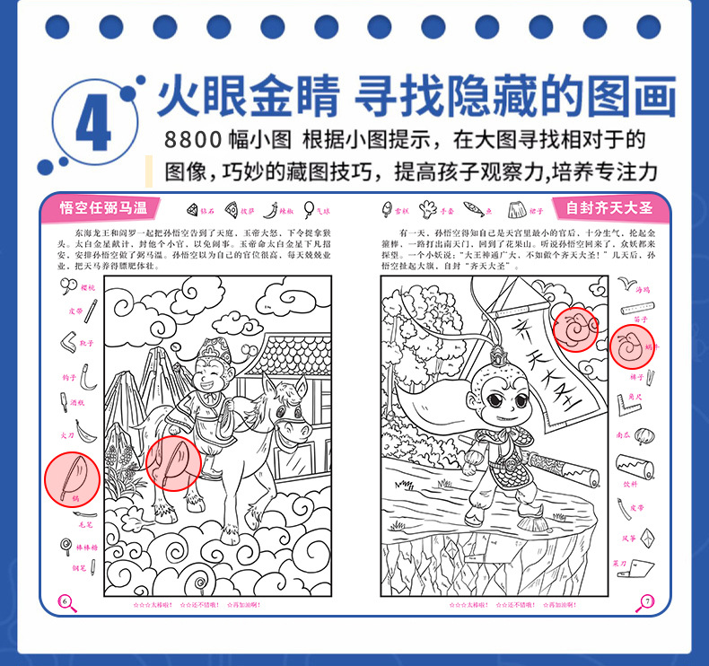 隐藏的图画找东西的图画书幼儿童6-8-12岁找不同专注力训练捉迷藏-阿里巴巴