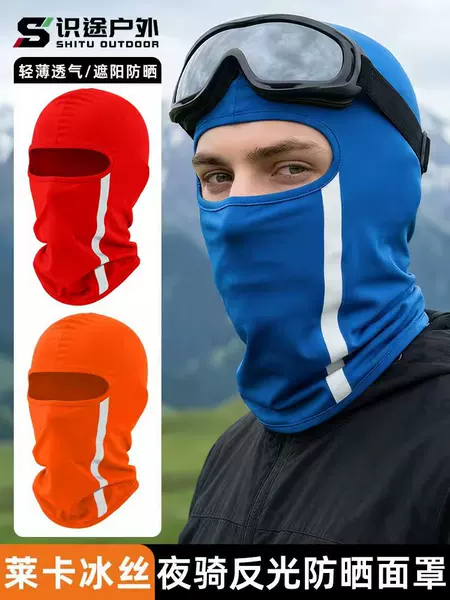 Quick-Dry Sports Hood with Milk Silk Fabric, Full-Face Ice Silk Mask, Reflective Design, Thin Style, Cycling Headgear