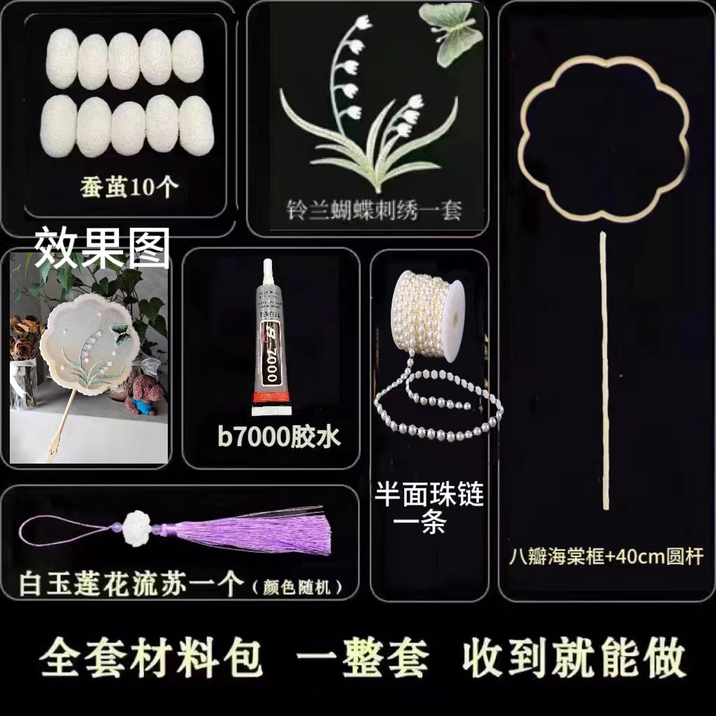 蚕茧+铃兰刺绣+八瓣海棠框