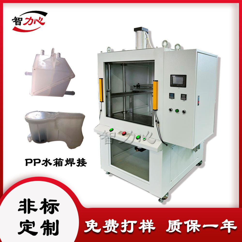 广东热板焊接机供应厂家 焊接汽车水箱机器设备 热板机热压加工