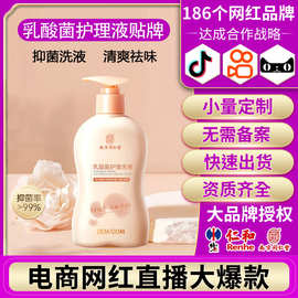 私处洗液益生菌私密洗护乳酸菌孕妇可用抑味弱酸温和清洗慕斯贴牌