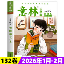 ���������϶���2026��2025ȫ����װСѧ�������Ķ��ڿ���־�鼮
