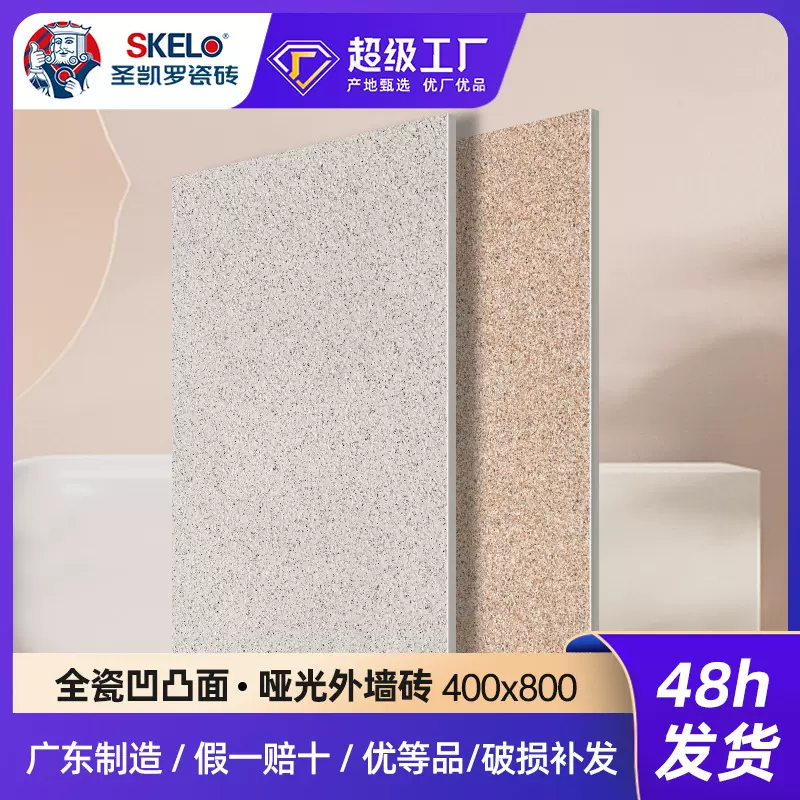 圣凯罗 哑光全瓷中板外墙砖400x800农村自建房别墅罗马柱配套瓷砖