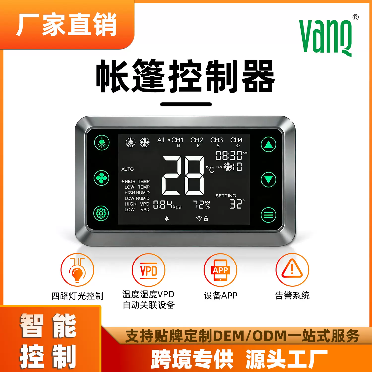 智能种植环境控制器，支持LED调光与风机定时调速